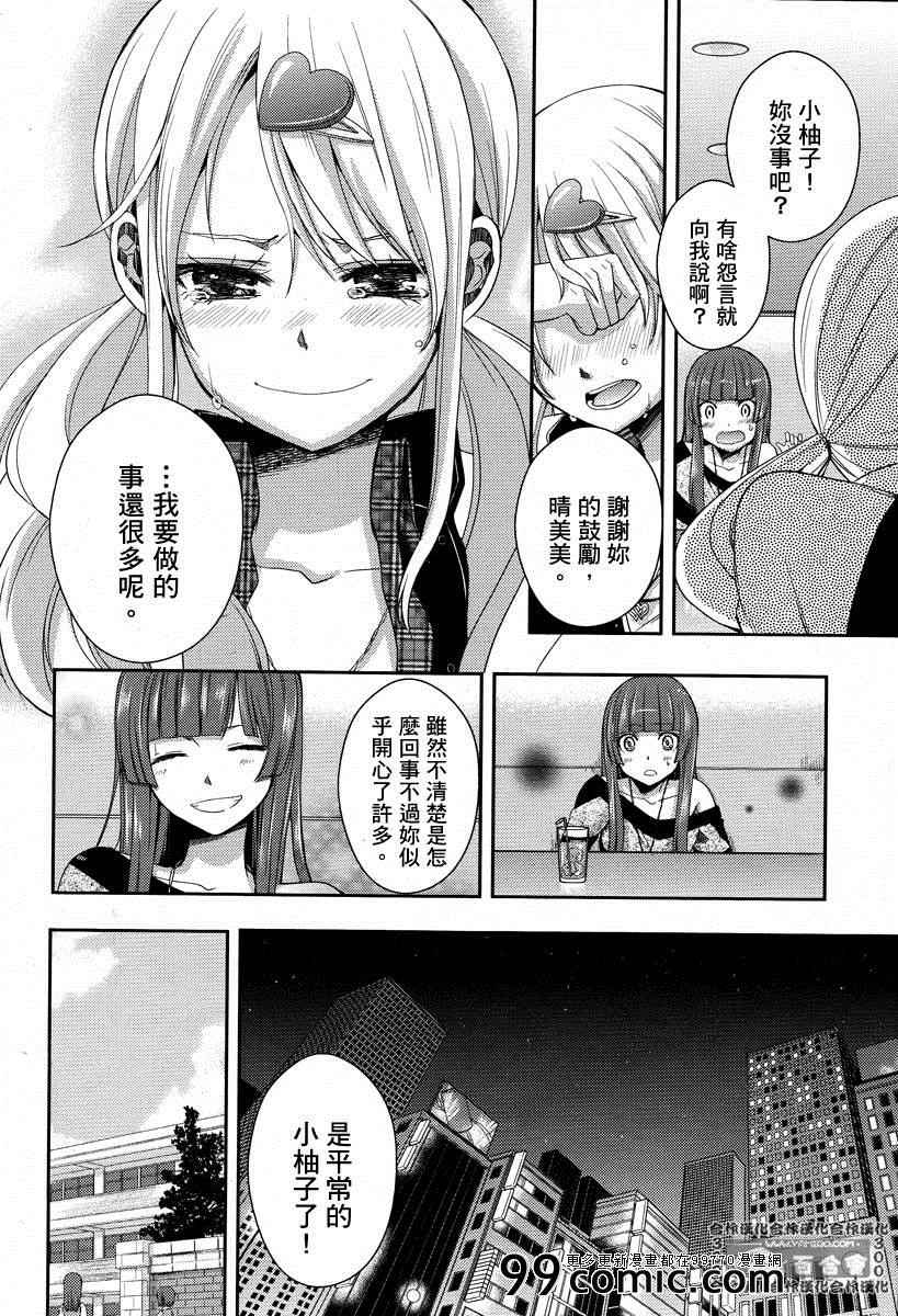《Citrus》漫画最新章节第3话免费下拉式在线观看章节第【25】张图片