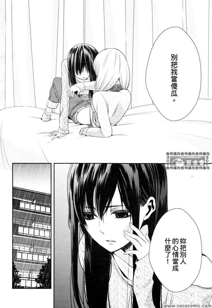 《Citrus》漫画最新章节第8话免费下拉式在线观看章节第【4】张图片