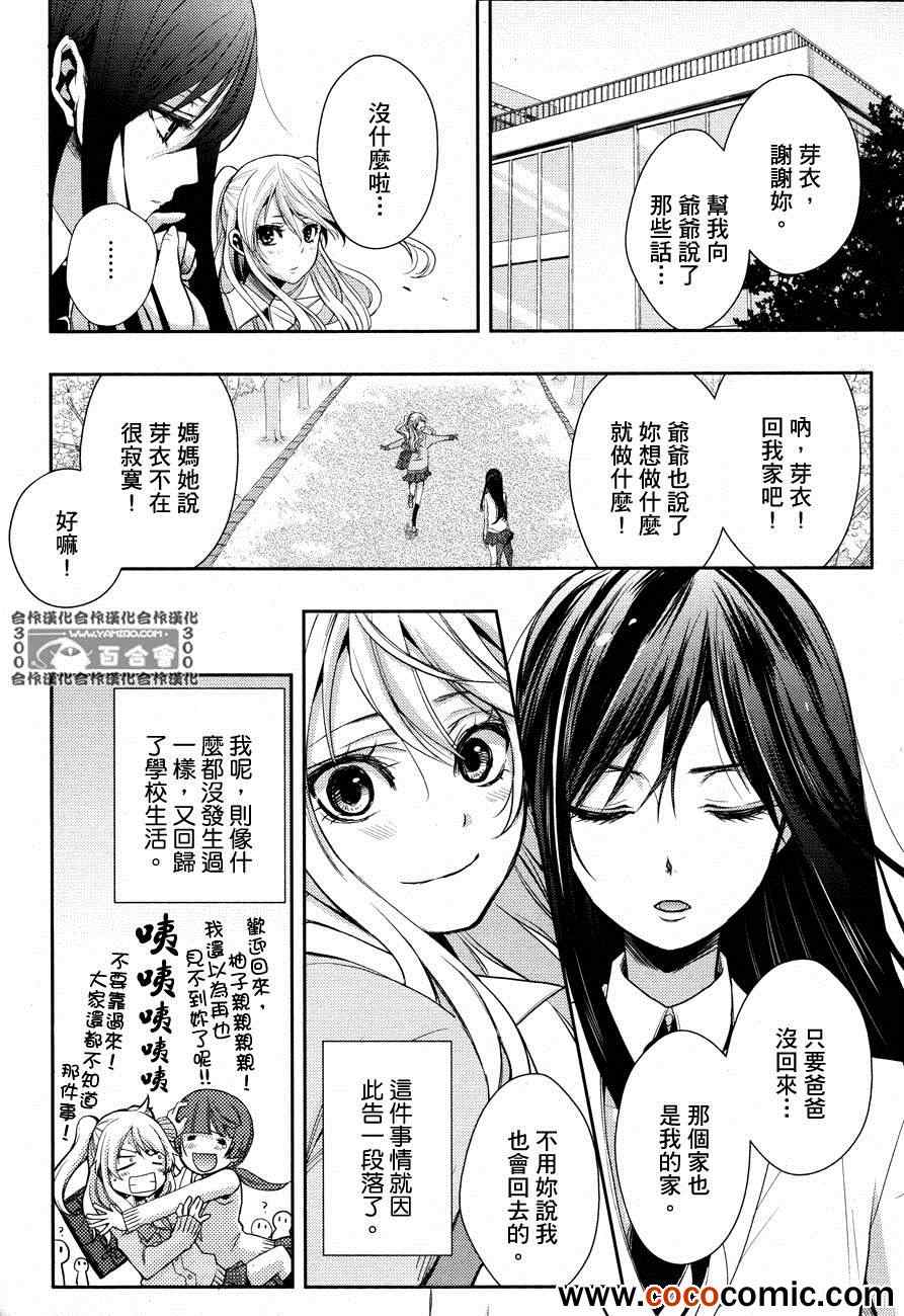 《Citrus》漫画最新章节第4话免费下拉式在线观看章节第【6】张图片