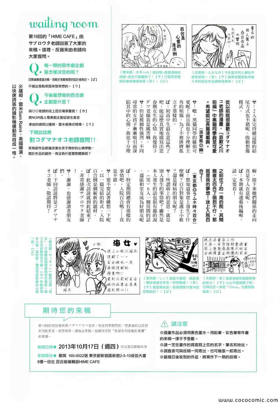 《Citrus》漫画最新章节百合姬访谈免费下拉式在线观看章节第【7】张图片