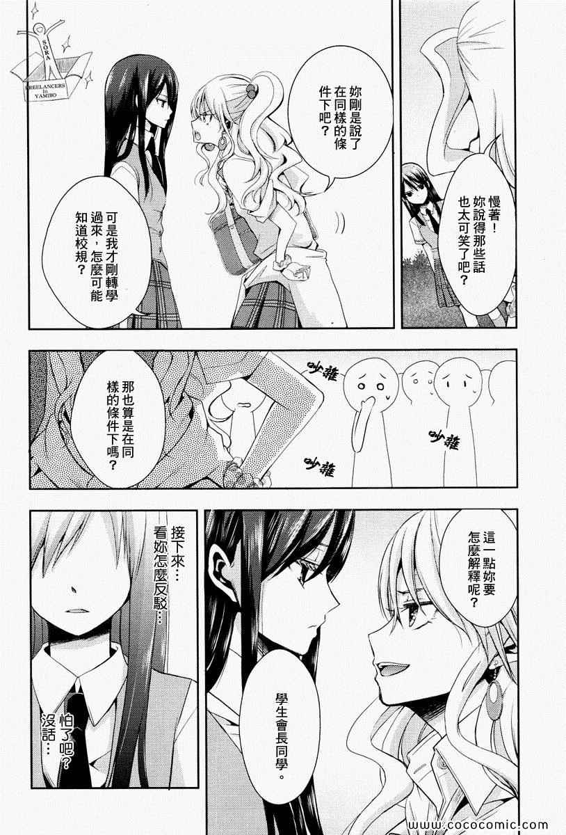 《Citrus》漫画最新章节第1话免费下拉式在线观看章节第【8】张图片