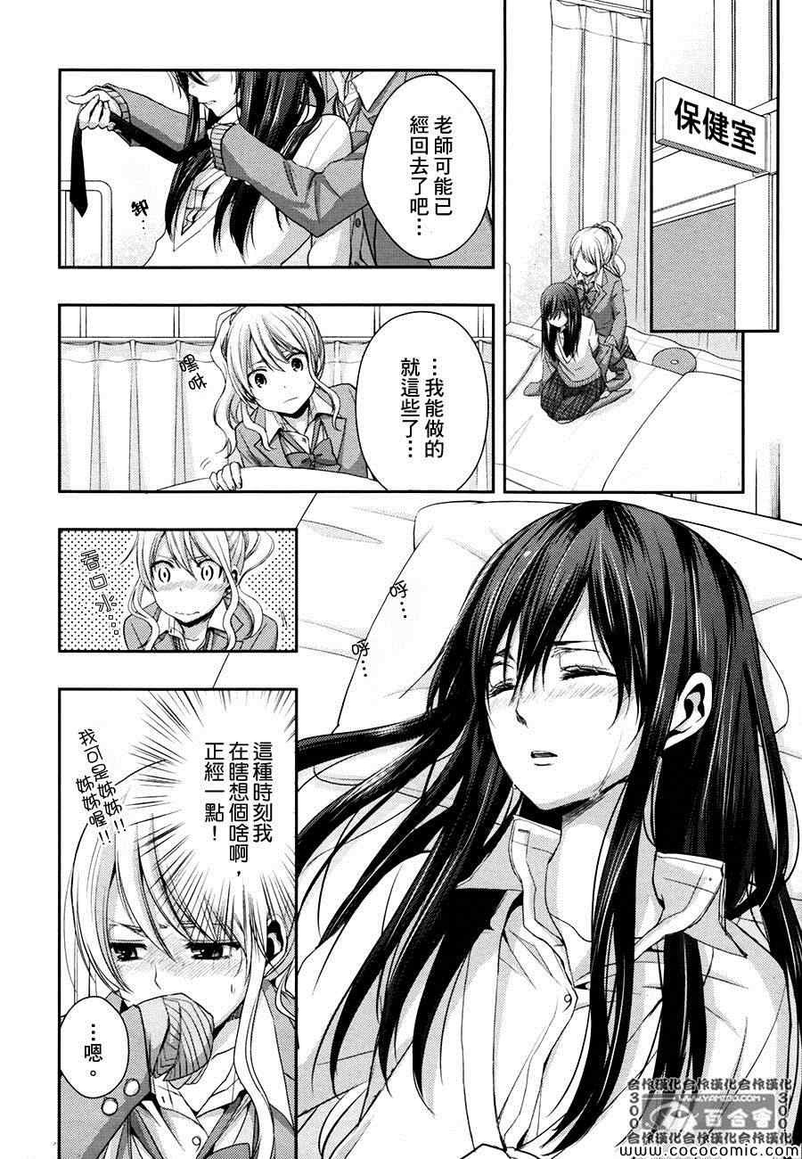 《Citrus》漫画最新章节第7话免费下拉式在线观看章节第【8】张图片