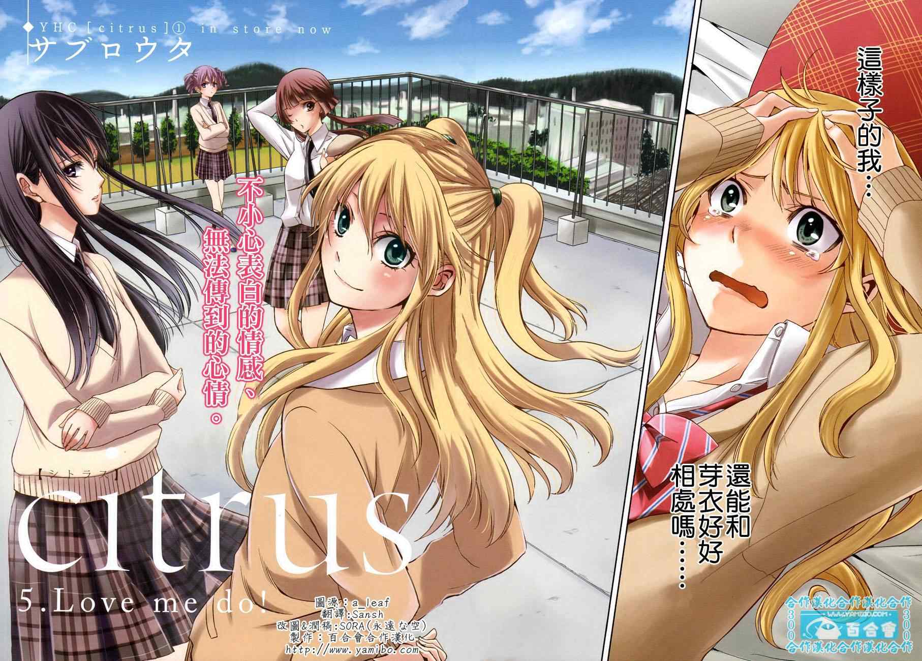 《Citrus》漫画最新章节第5话免费下拉式在线观看章节第【2】张图片