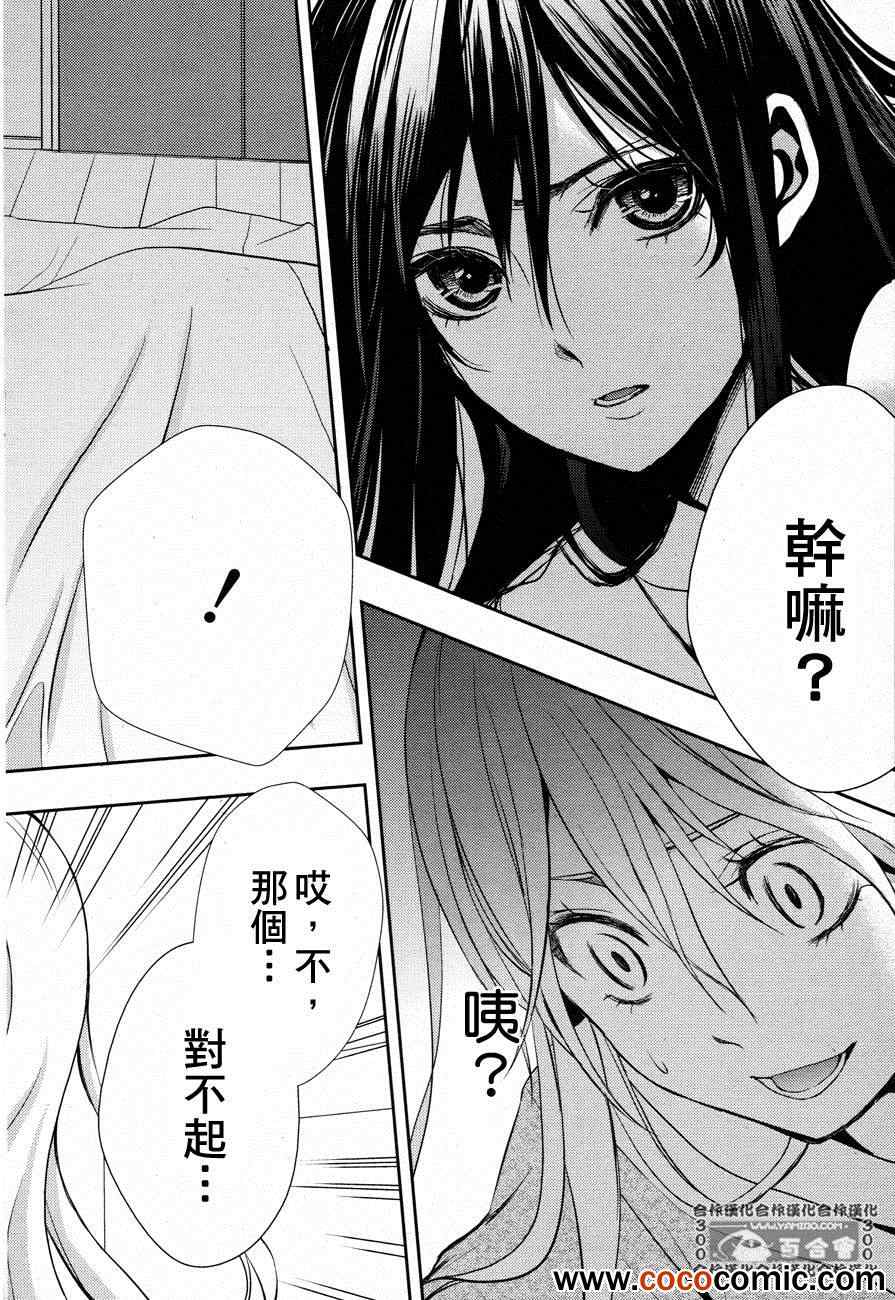 《Citrus》漫画最新章节第4话免费下拉式在线观看章节第【15】张图片