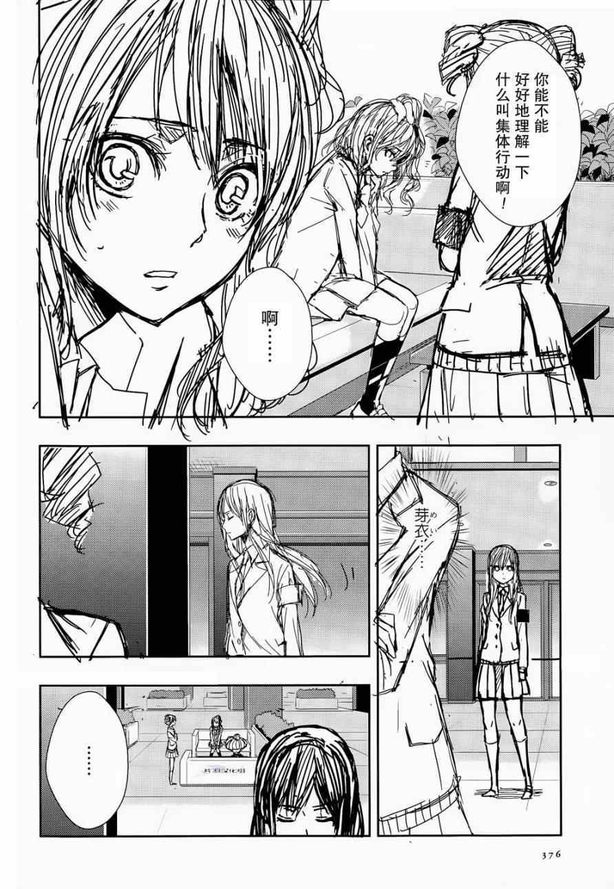 《Citrus》漫画最新章节第14话免费下拉式在线观看章节第【4】张图片