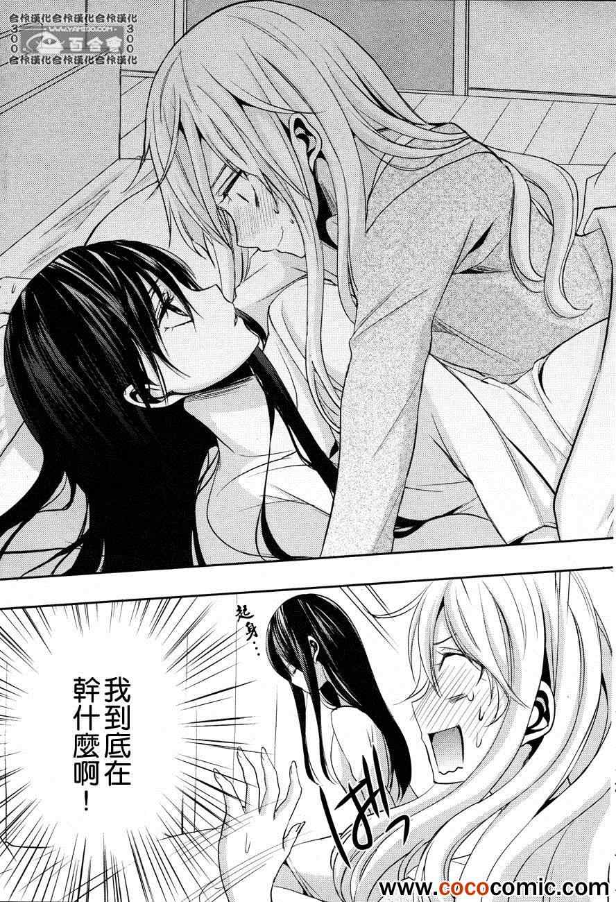 《Citrus》漫画最新章节第4话免费下拉式在线观看章节第【17】张图片