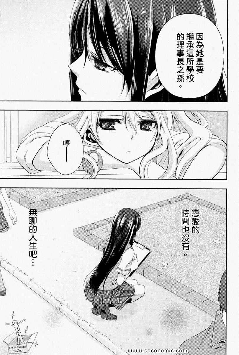 《Citrus》漫画最新章节第1话免费下拉式在线观看章节第【15】张图片