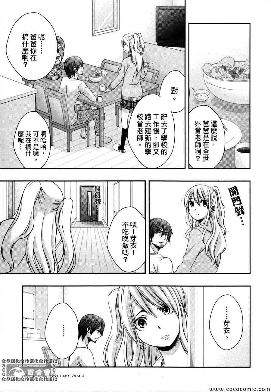 《Citrus》漫画最新章节第8话免费下拉式在线观看章节第【5】张图片