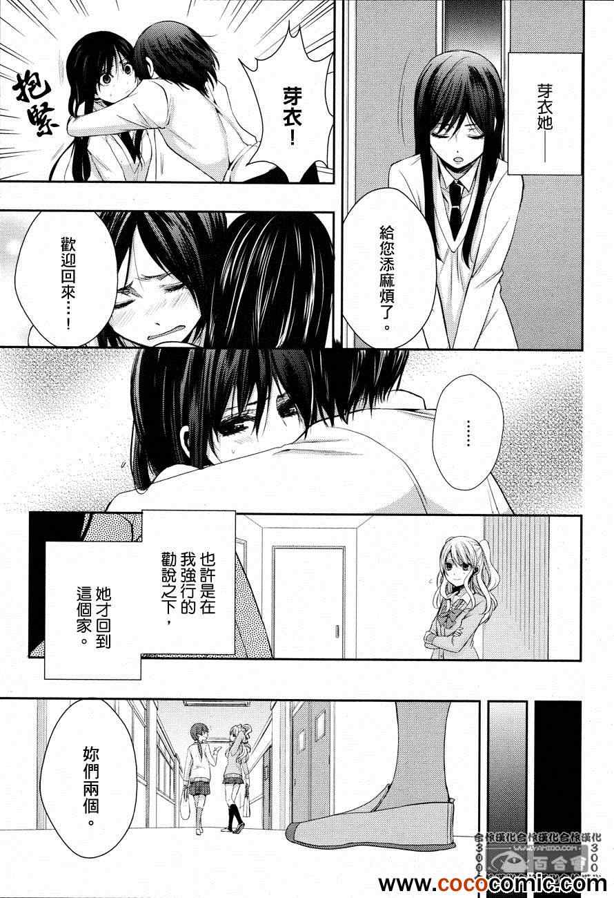 《Citrus》漫画最新章节第4话免费下拉式在线观看章节第【7】张图片