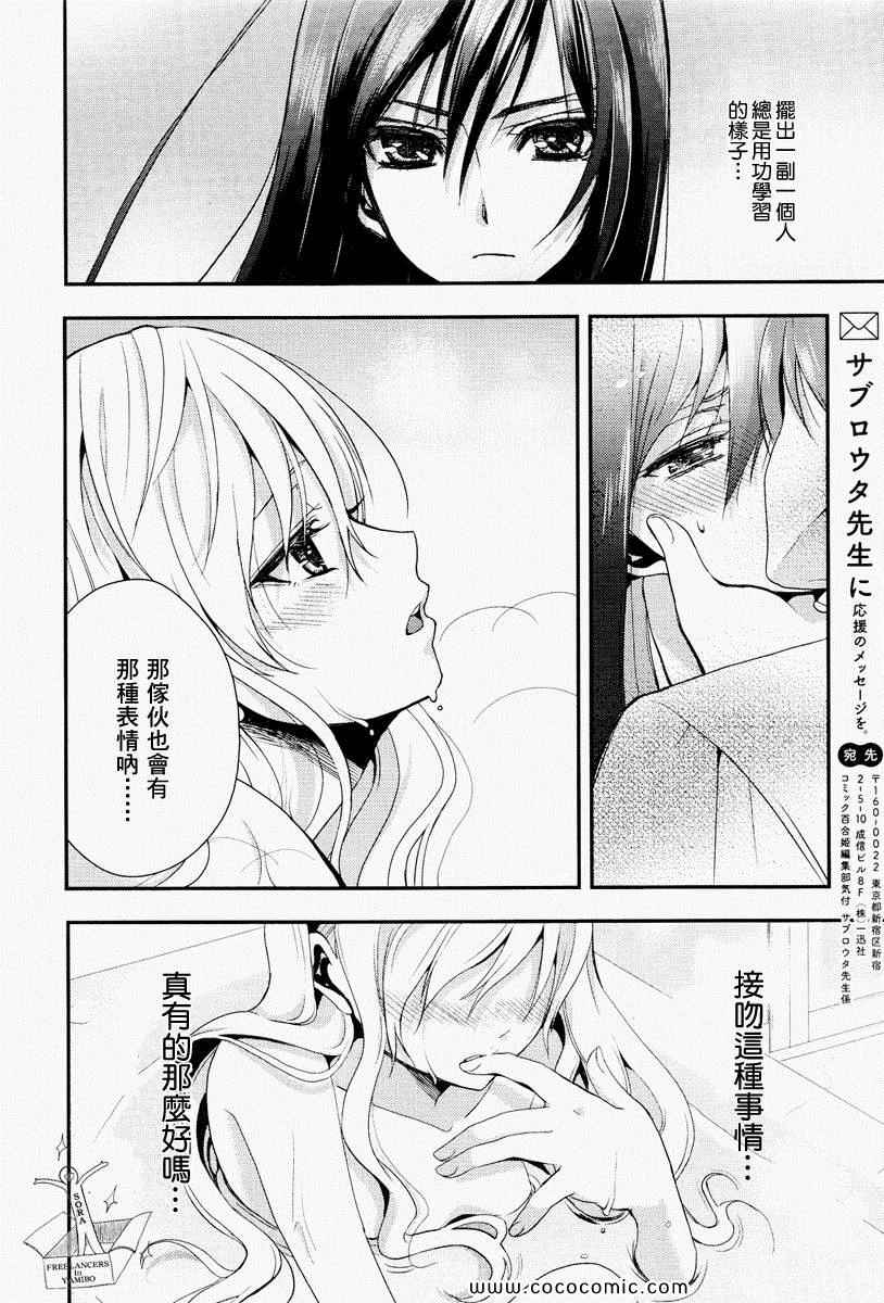 《Citrus》漫画最新章节第1话免费下拉式在线观看章节第【27】张图片