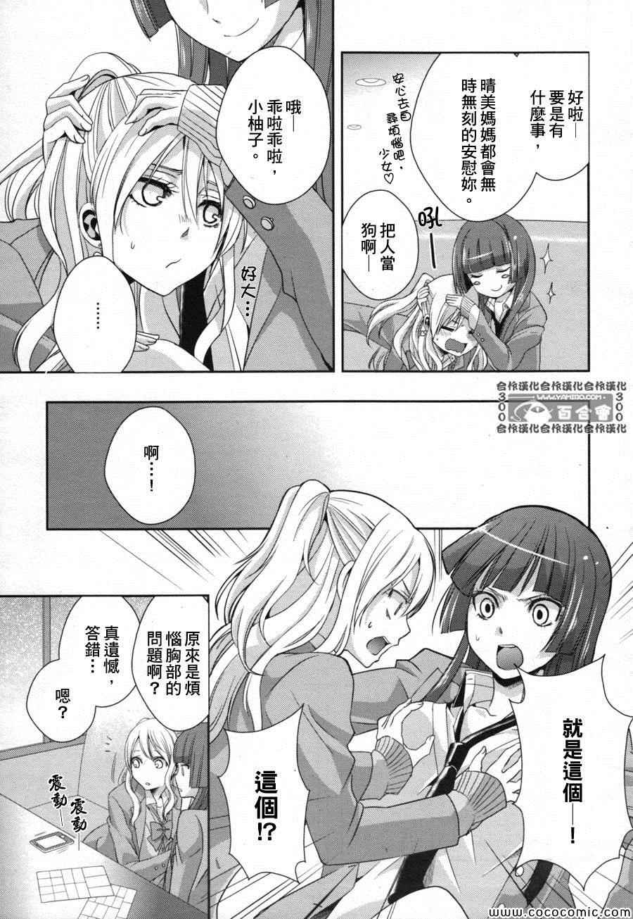 《Citrus》漫画最新章节第8话免费下拉式在线观看章节第【11】张图片