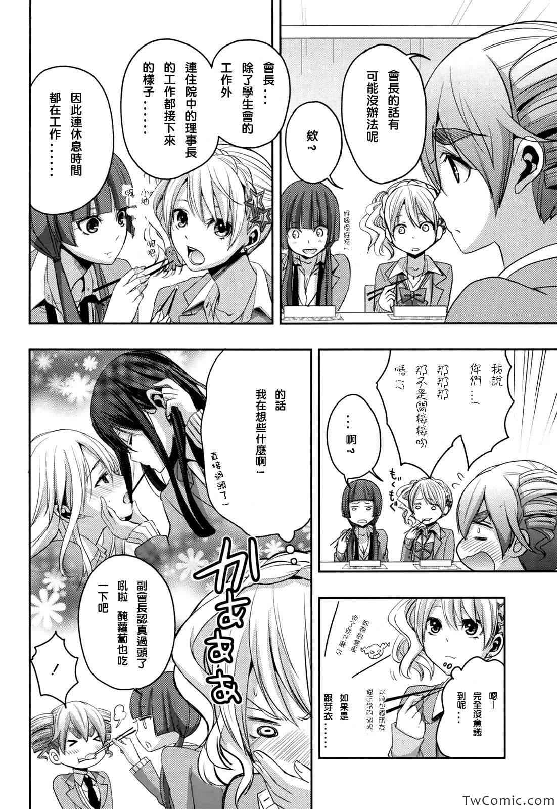 《Citrus》漫画最新章节第6话免费下拉式在线观看章节第【8】张图片