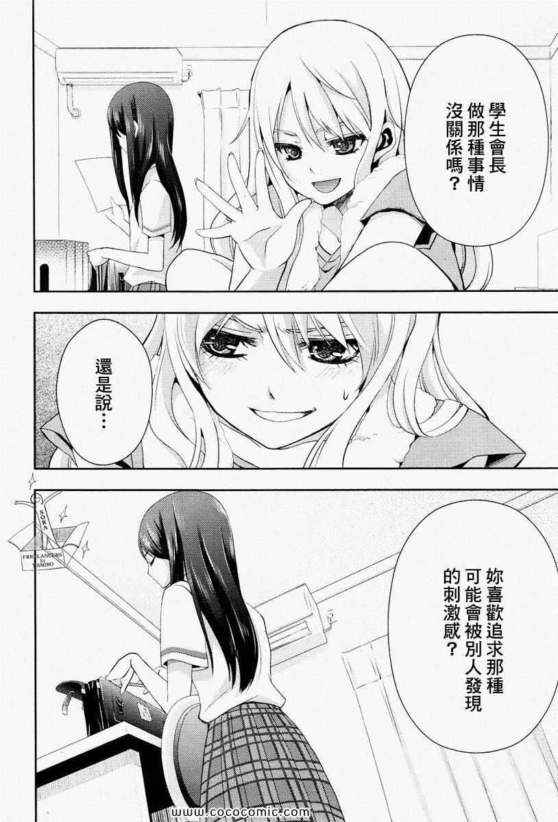 《Citrus》漫画最新章节第1话免费下拉式在线观看章节第【31】张图片