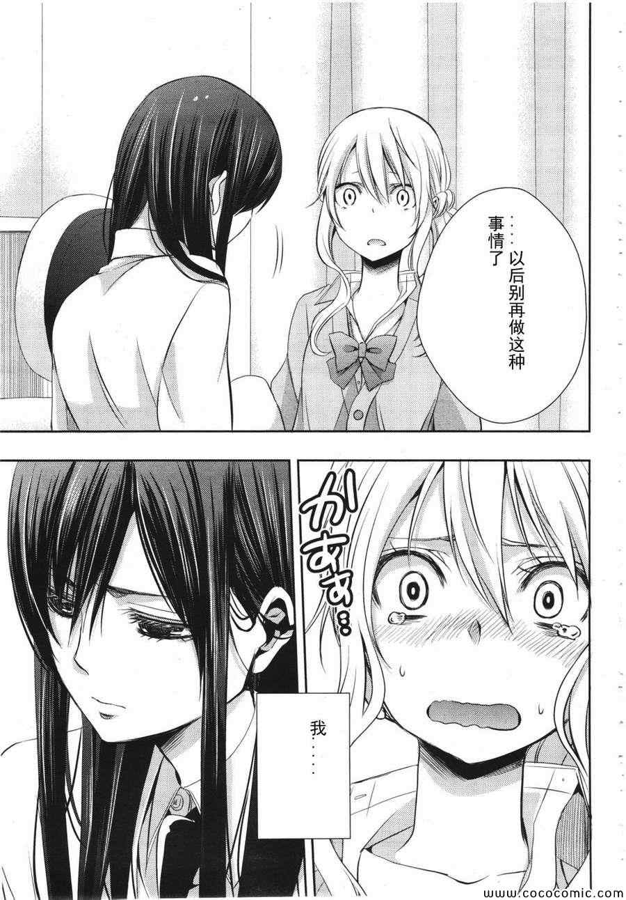 《Citrus》漫画最新章节第9话免费下拉式在线观看章节第【7】张图片