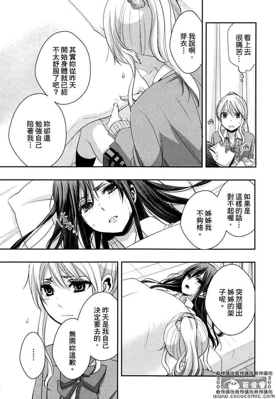 《Citrus》漫画最新章节第7话免费下拉式在线观看章节第【11】张图片