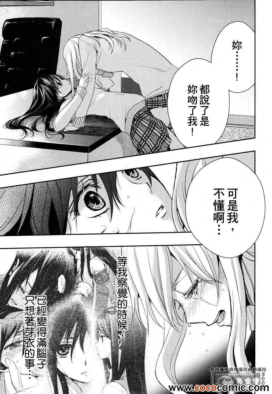 《Citrus》漫画最新章节第4话免费下拉式在线观看章节第【34】张图片