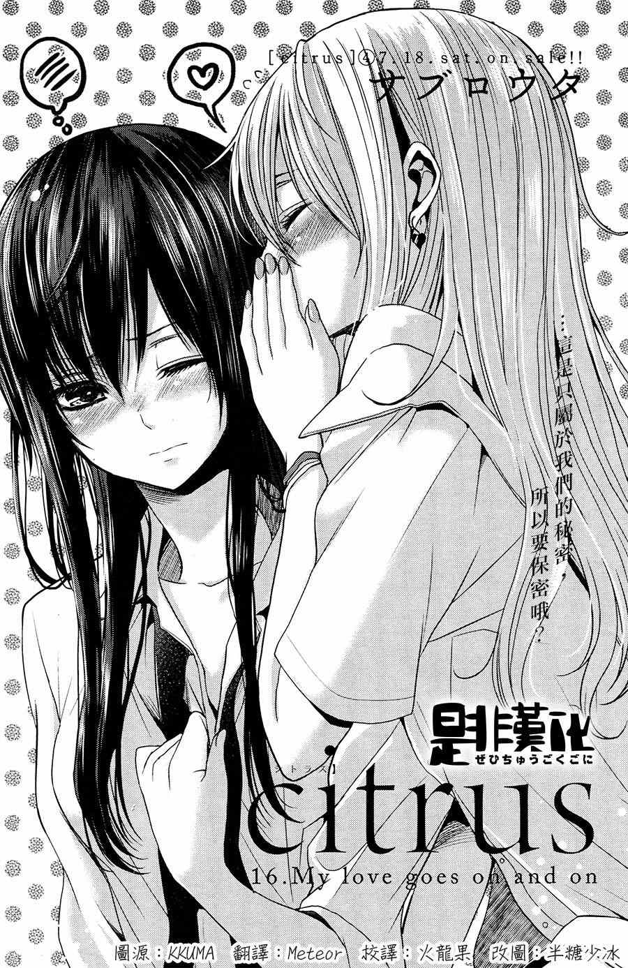 《Citrus》漫画最新章节第16话免费下拉式在线观看章节第【2】张图片