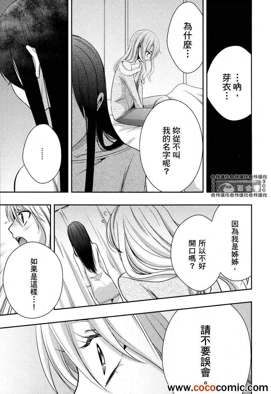 《Citrus》漫画最新章节第4话免费下拉式在线观看章节第【19】张图片