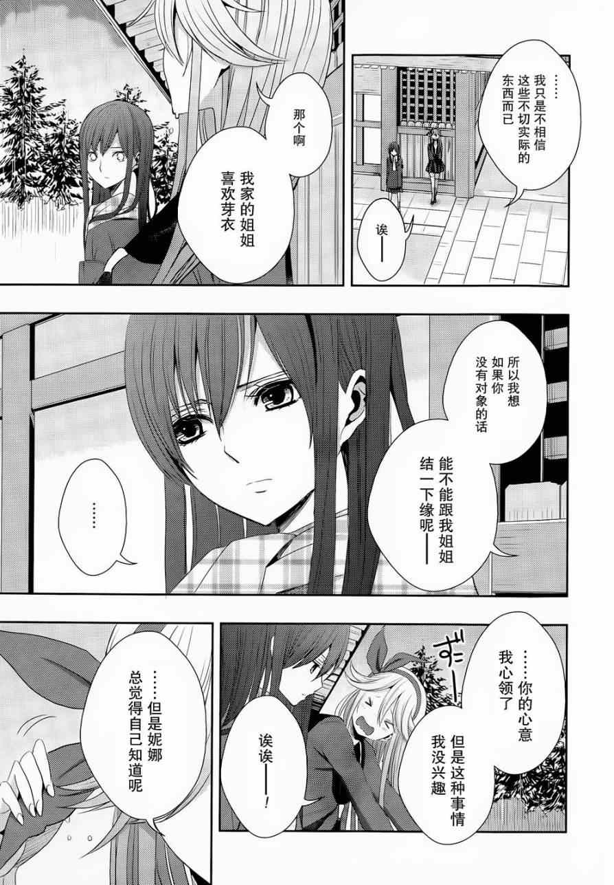 《Citrus》漫画最新章节第14话免费下拉式在线观看章节第【27】张图片