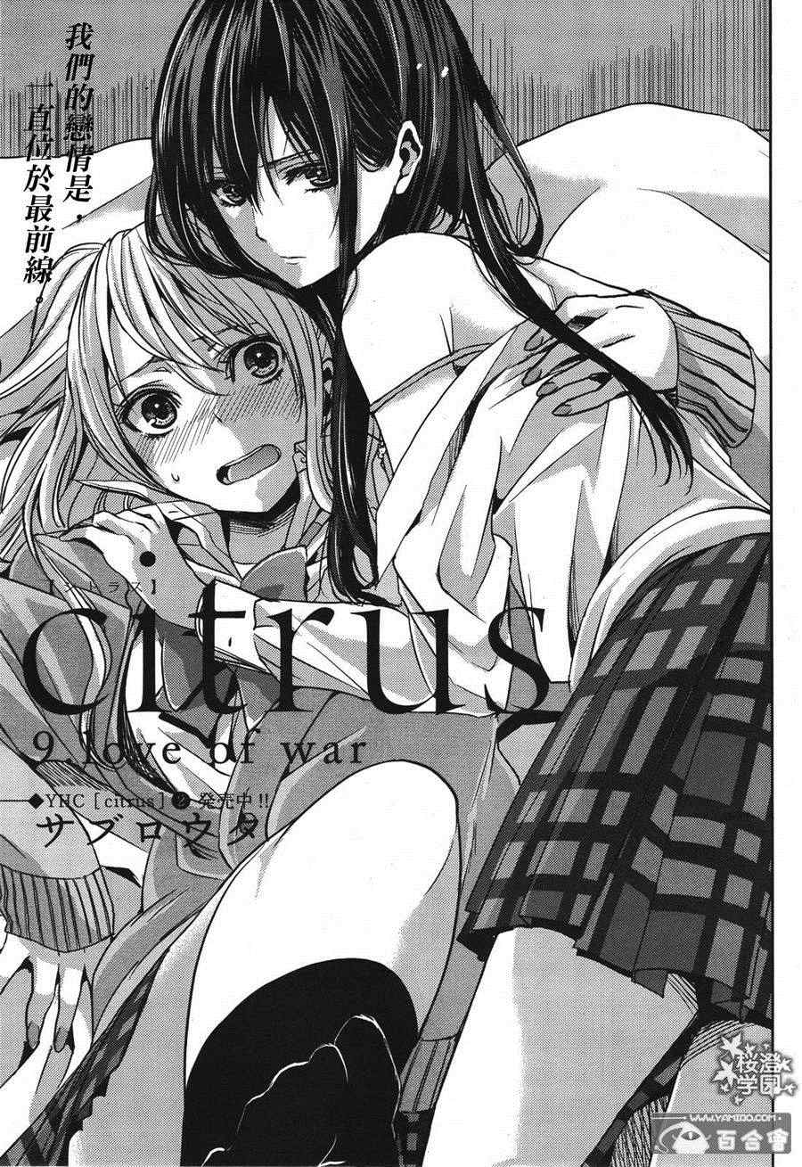 《Citrus》漫画最新章节第10话免费下拉式在线观看章节第【1】张图片