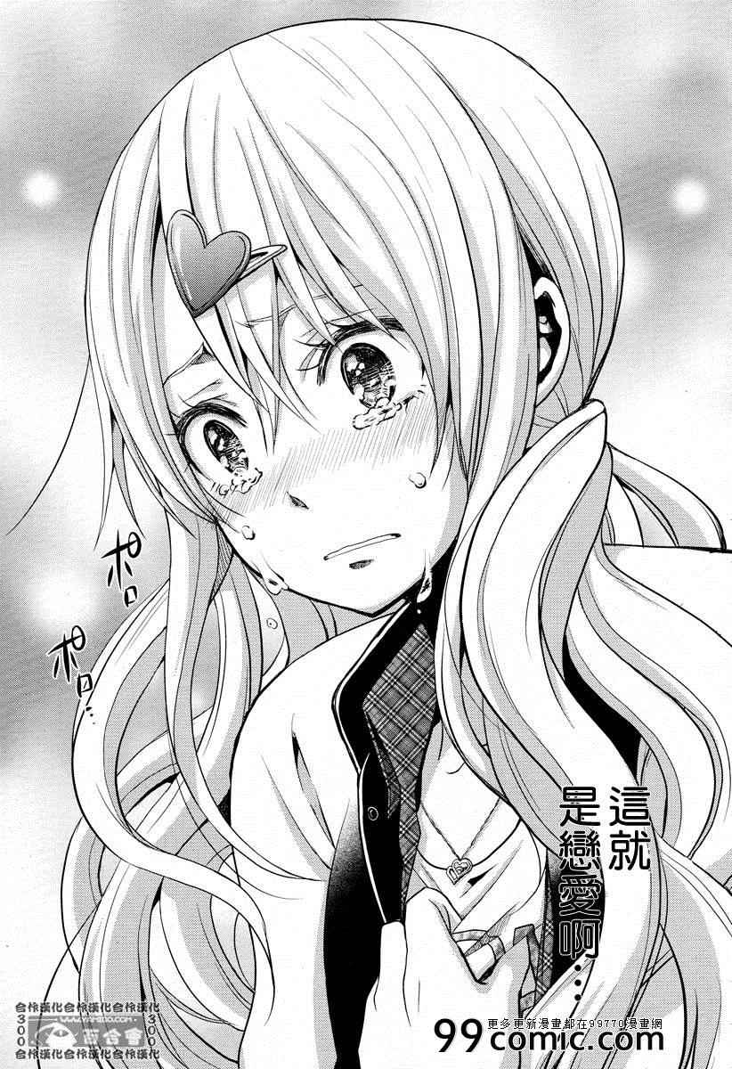 《Citrus》漫画最新章节第3话免费下拉式在线观看章节第【24】张图片