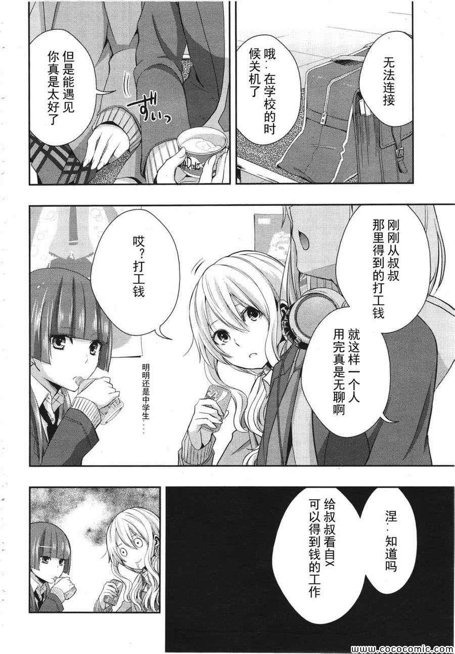 《Citrus》漫画最新章节第9话免费下拉式在线观看章节第【12】张图片