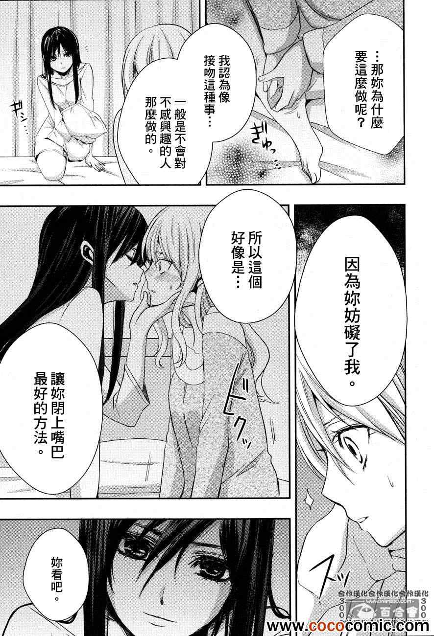 《Citrus》漫画最新章节第4话免费下拉式在线观看章节第【21】张图片