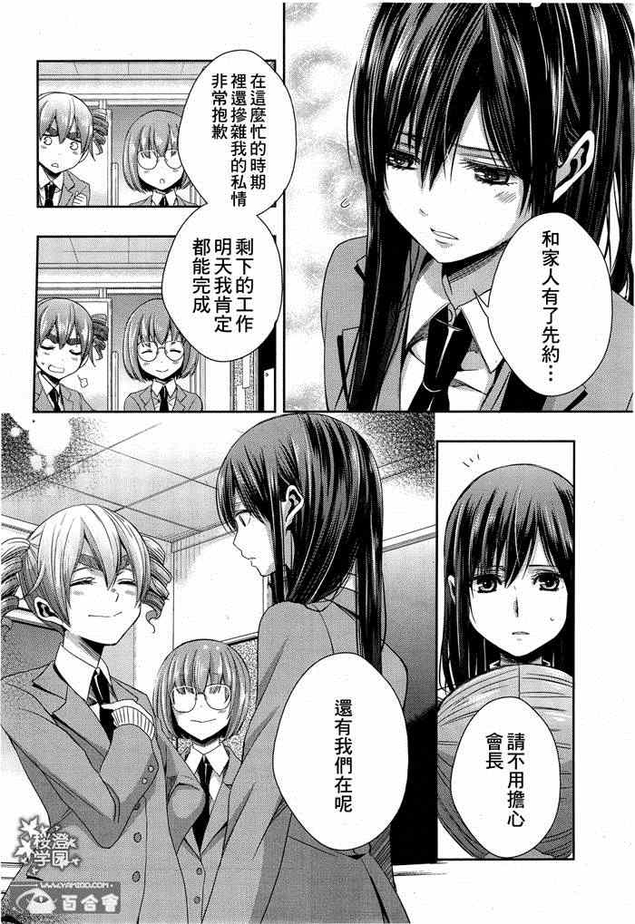 《Citrus》漫画最新章节第11话免费下拉式在线观看章节第【20】张图片