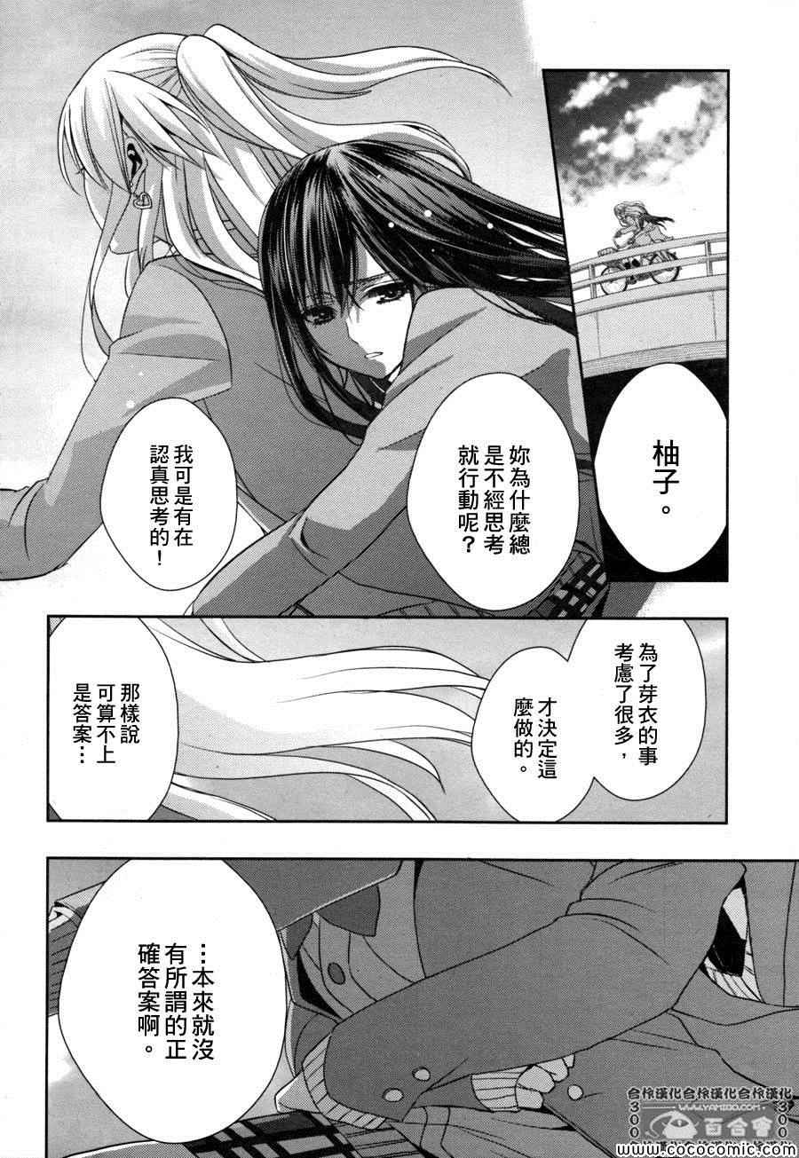 《Citrus》漫画最新章节第8话免费下拉式在线观看章节第【19】张图片