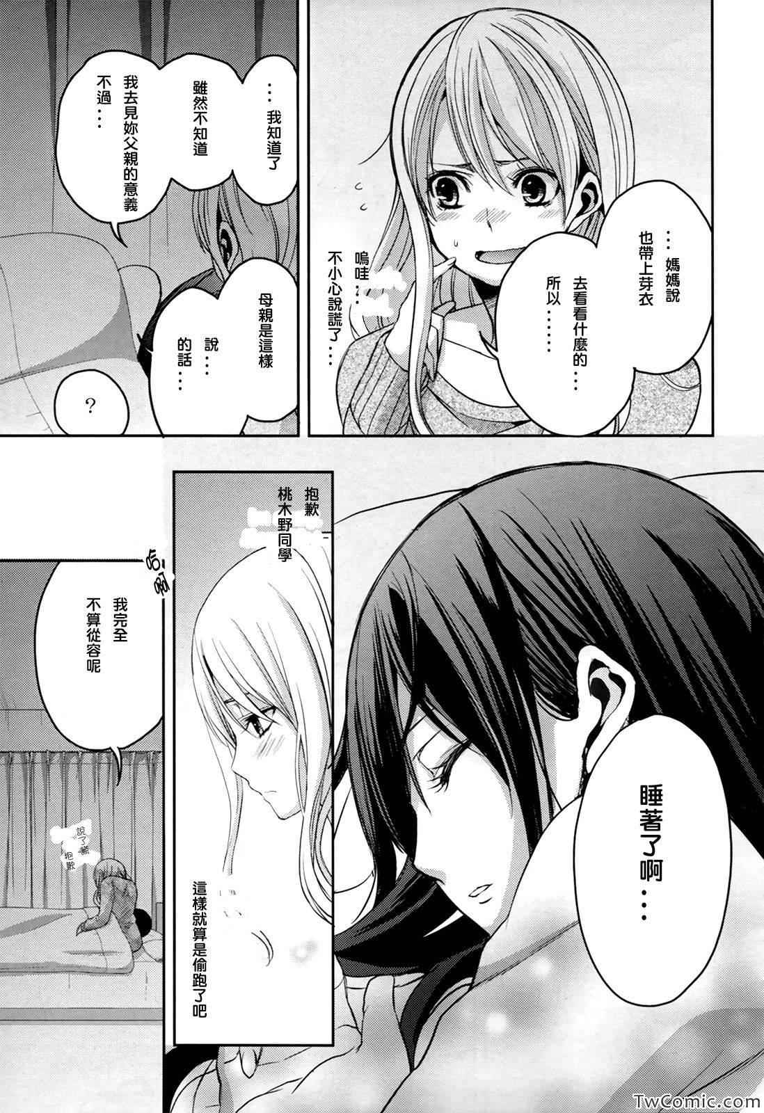 《Citrus》漫画最新章节第6话免费下拉式在线观看章节第【14】张图片