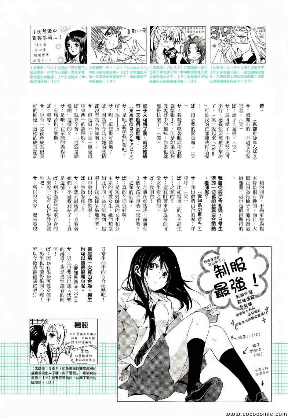 《Citrus》漫画最新章节百合姬访谈免费下拉式在线观看章节第【5】张图片