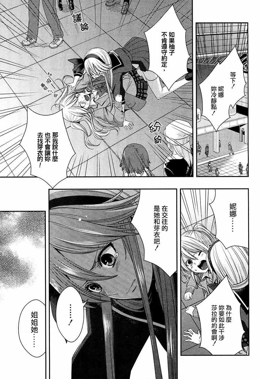 《Citrus》漫画最新章节第16话免费下拉式在线观看章节第【3】张图片