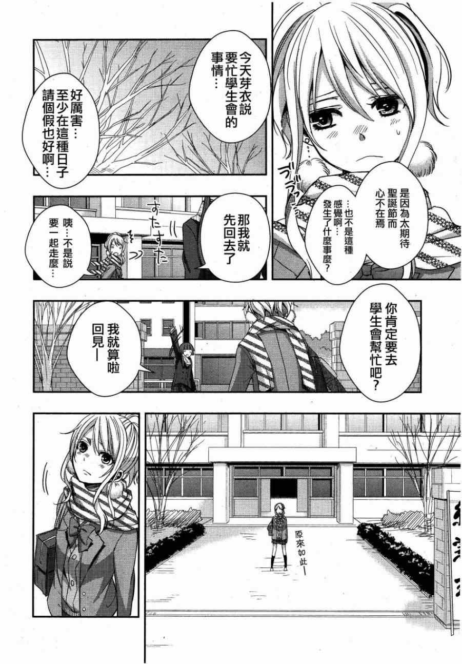 《Citrus》漫画最新章节第12话免费下拉式在线观看章节第【10】张图片