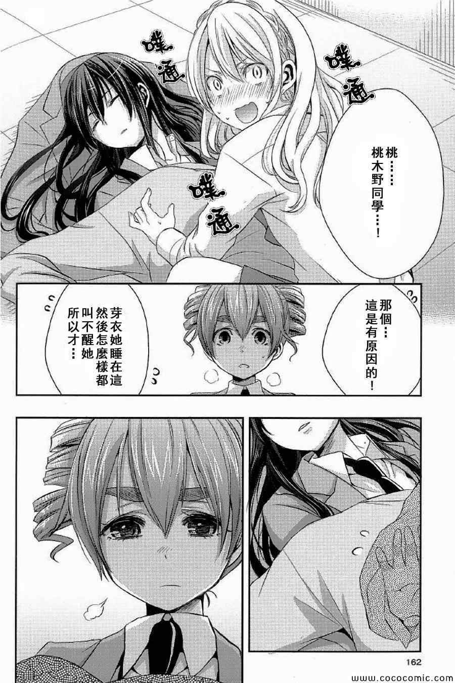 《Citrus》漫画最新章节第2卷免费下拉式在线观看章节第【6】张图片