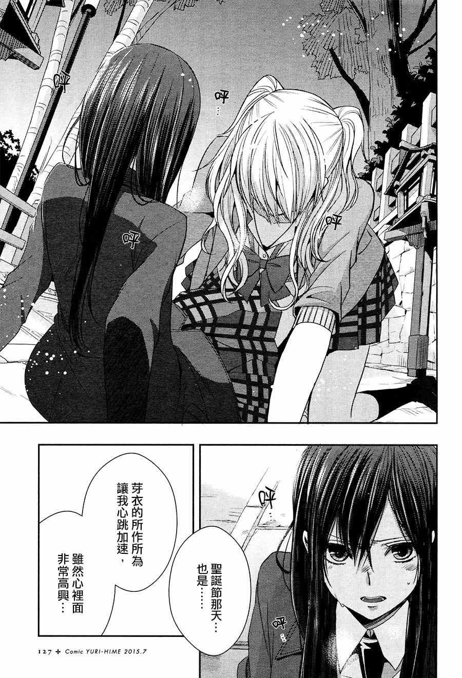 《Citrus》漫画最新章节第16话免费下拉式在线观看章节第【25】张图片