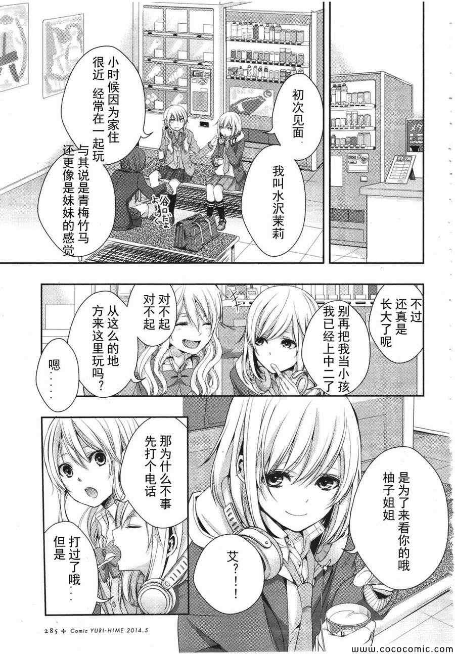 《Citrus》漫画最新章节第9话免费下拉式在线观看章节第【11】张图片