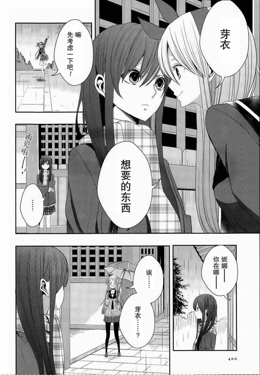 《Citrus》漫画最新章节第14话免费下拉式在线观看章节第【28】张图片