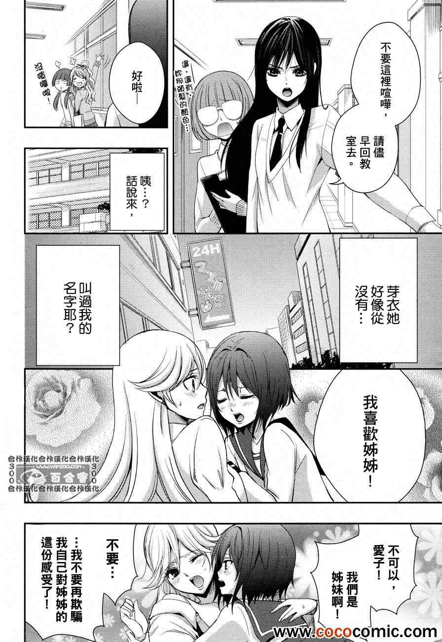 《Citrus》漫画最新章节第4话免费下拉式在线观看章节第【8】张图片