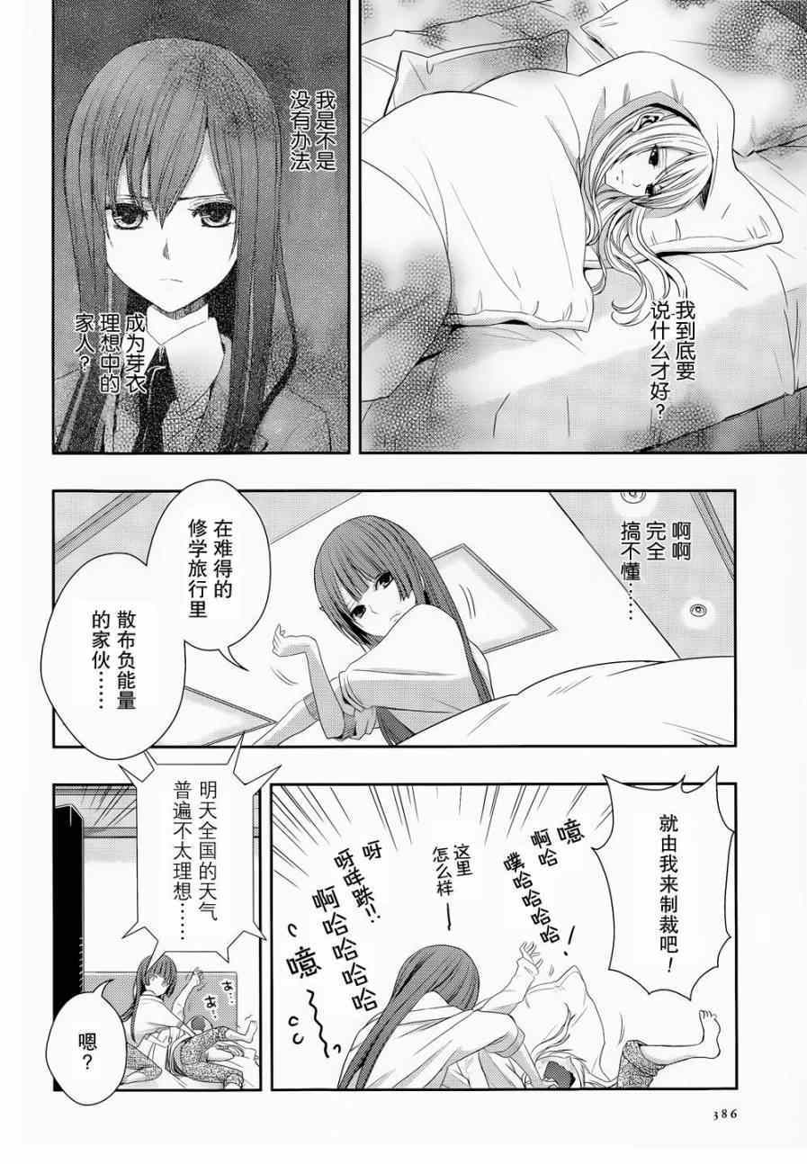 《Citrus》漫画最新章节第14话免费下拉式在线观看章节第【14】张图片