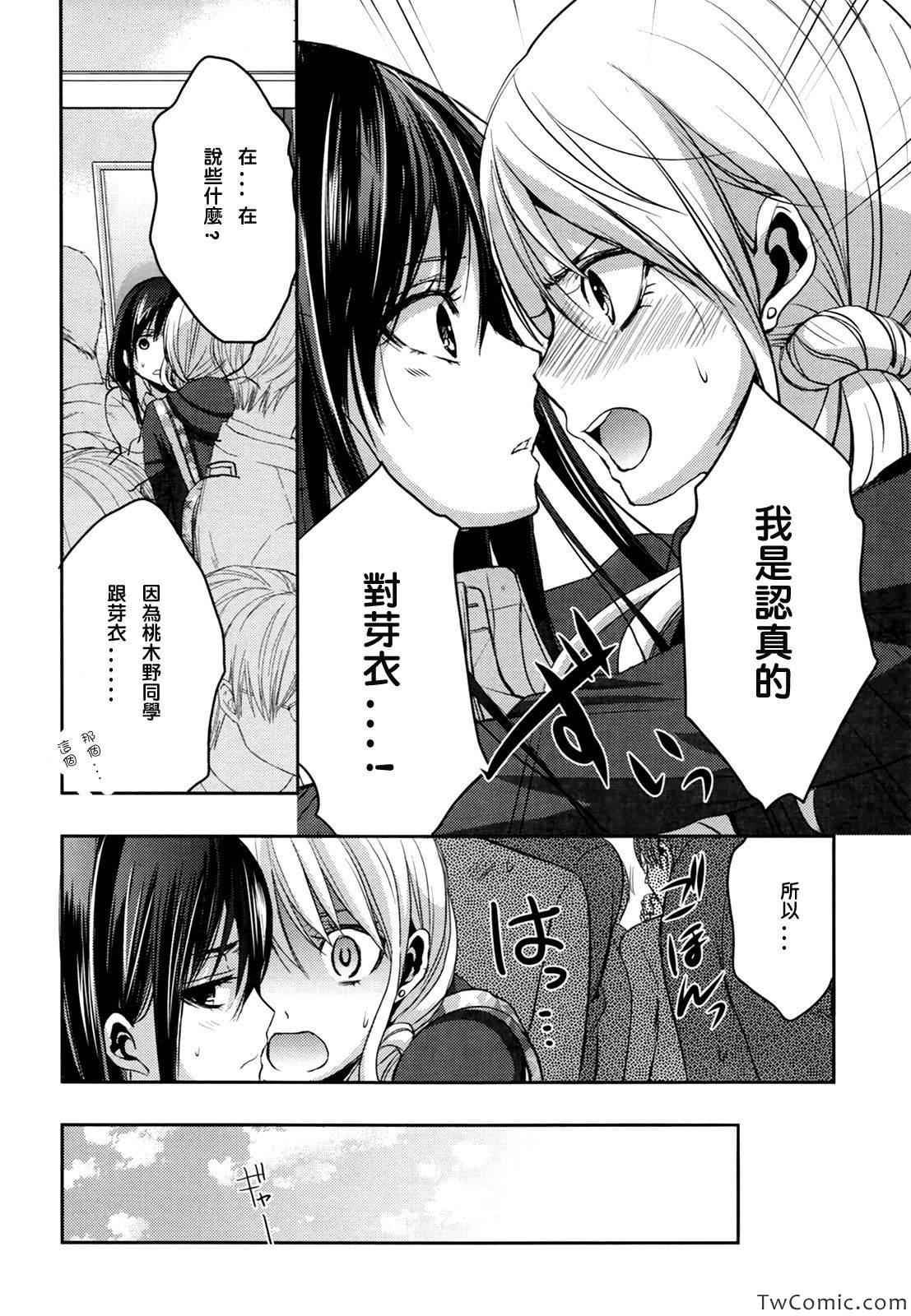 《Citrus》漫画最新章节第6话免费下拉式在线观看章节第【21】张图片