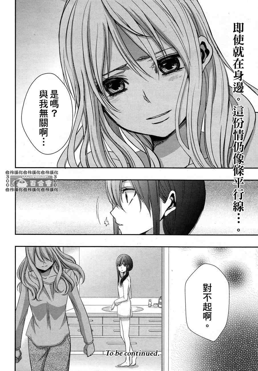 《Citrus》漫画最新章节第5话免费下拉式在线观看章节第【37】张图片