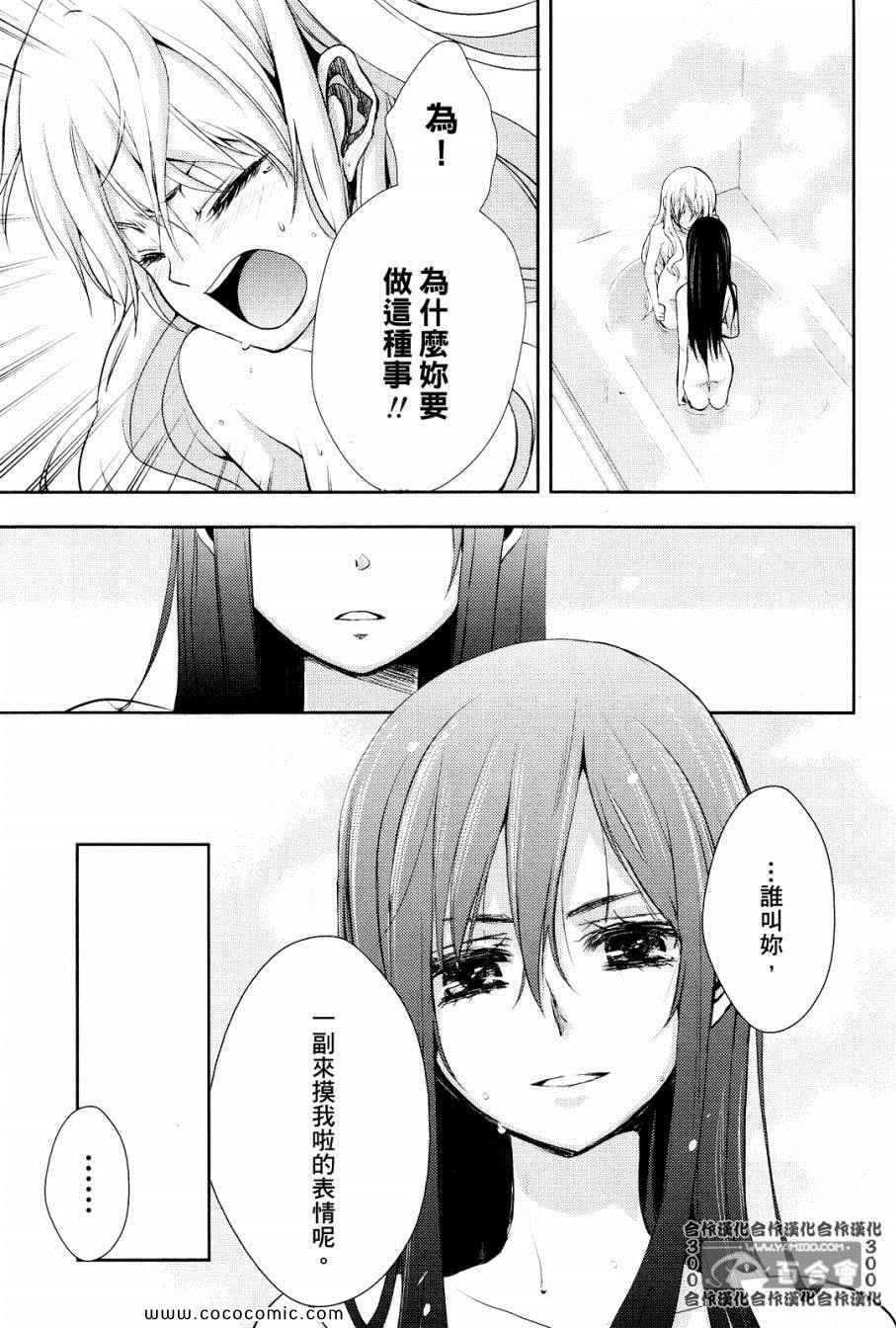 《Citrus》漫画最新章节第2话免费下拉式在线观看章节第【11】张图片