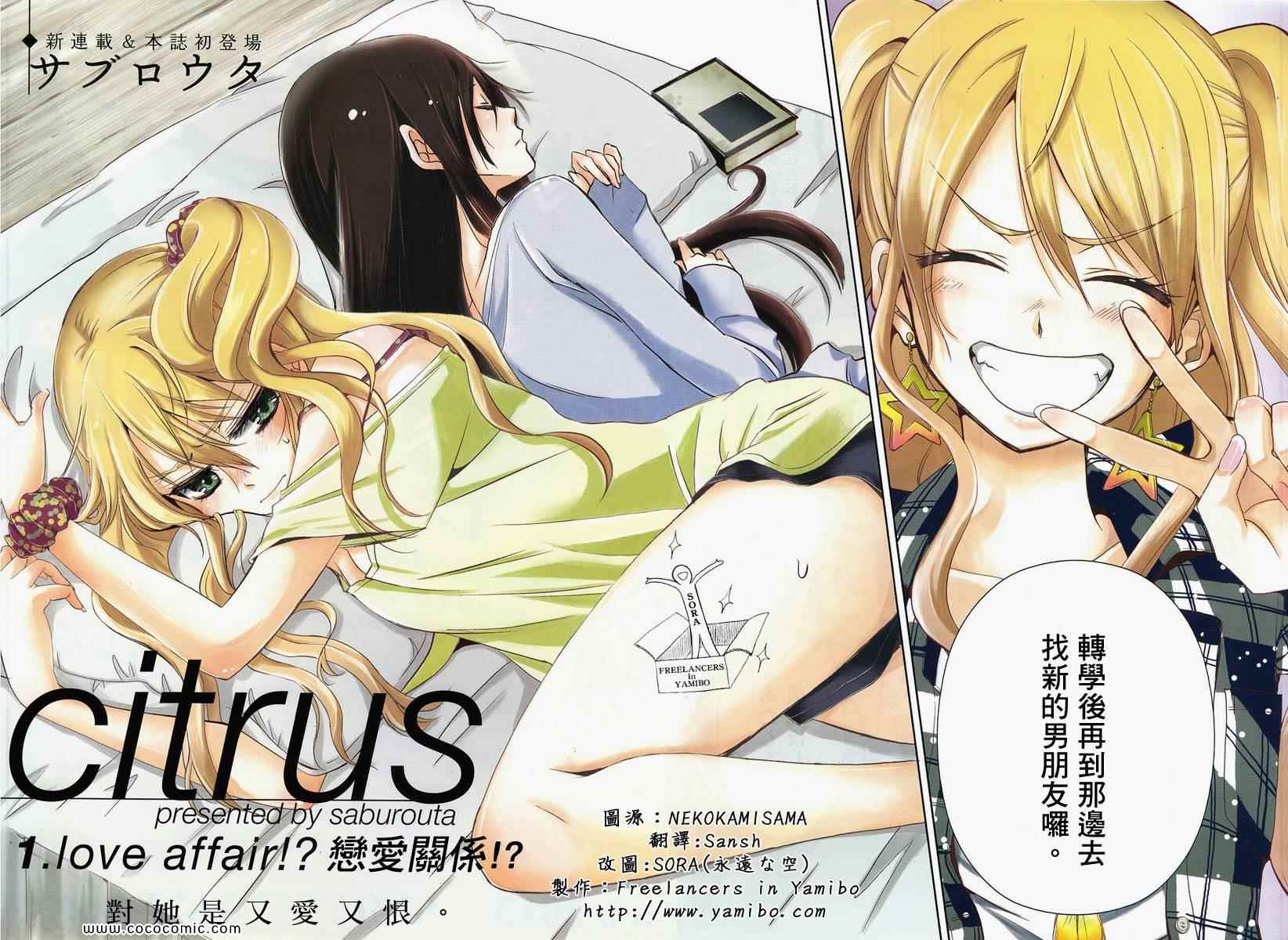 《Citrus》漫画最新章节第1话免费下拉式在线观看章节第【2】张图片