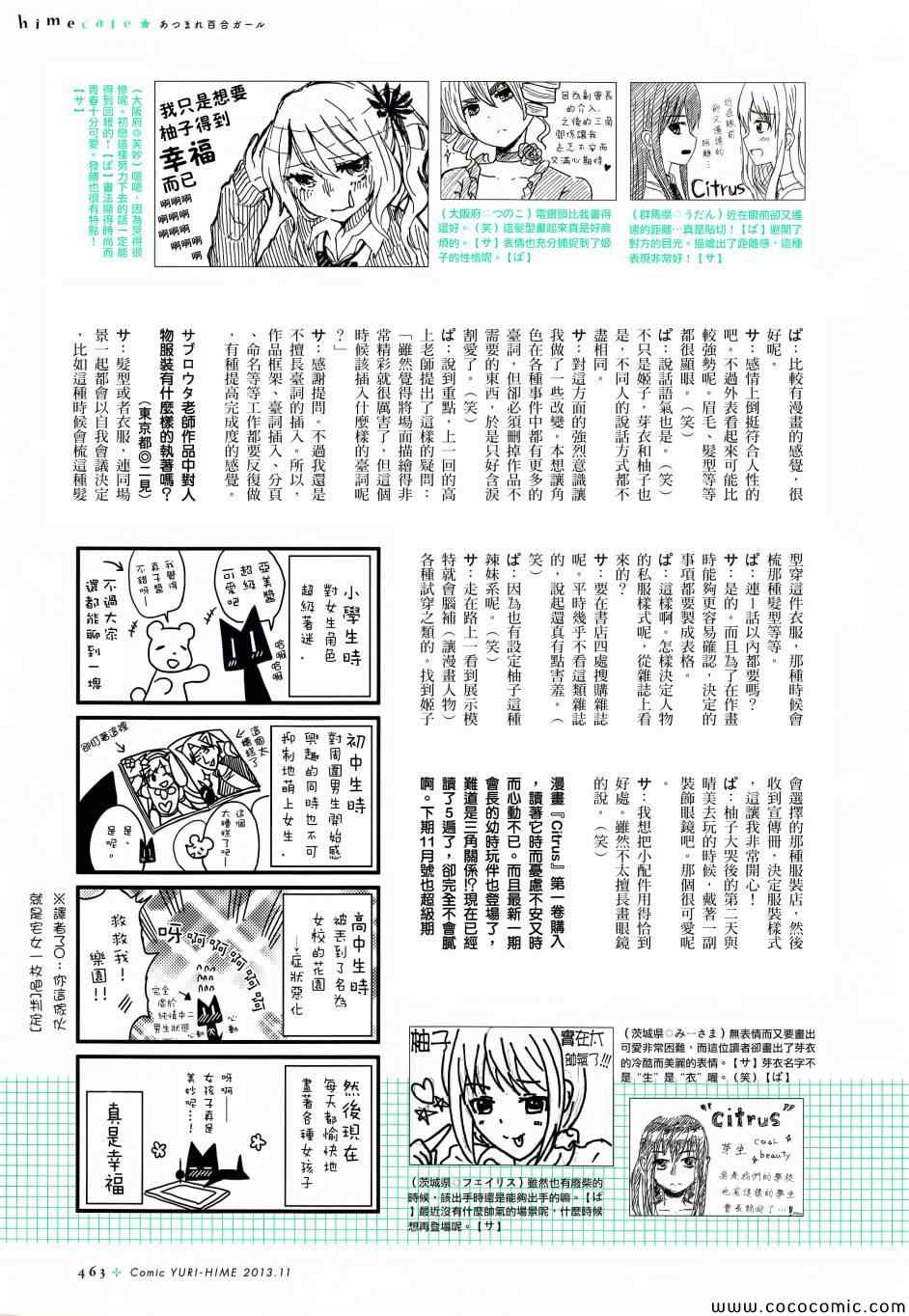 《Citrus》漫画最新章节百合姬访谈免费下拉式在线观看章节第【4】张图片