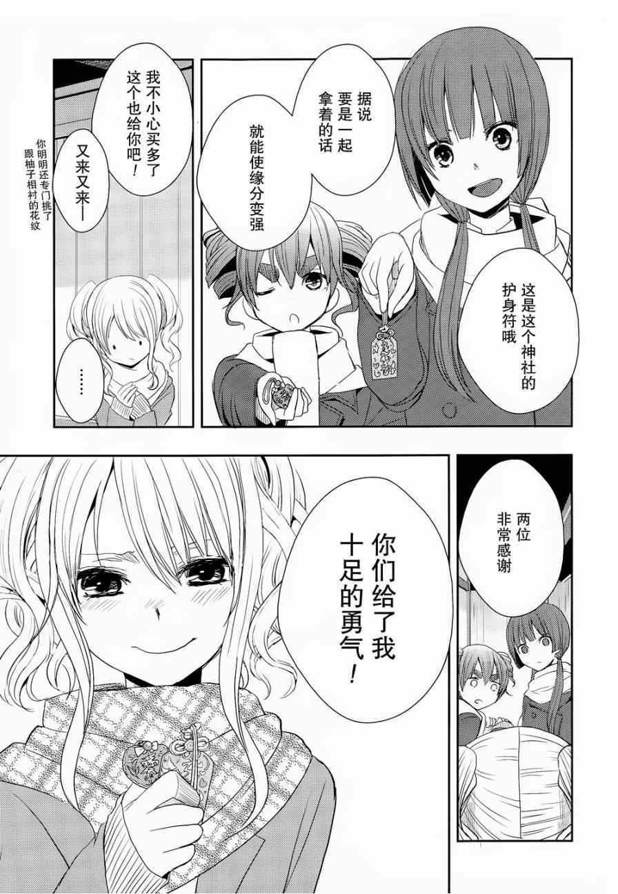 《Citrus》漫画最新章节第14话免费下拉式在线观看章节第【25】张图片