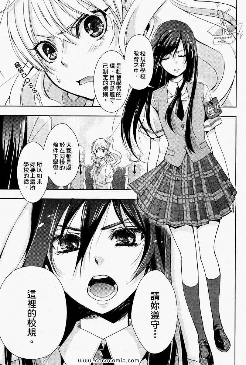 《Citrus》漫画最新章节第1话免费下拉式在线观看章节第【7】张图片