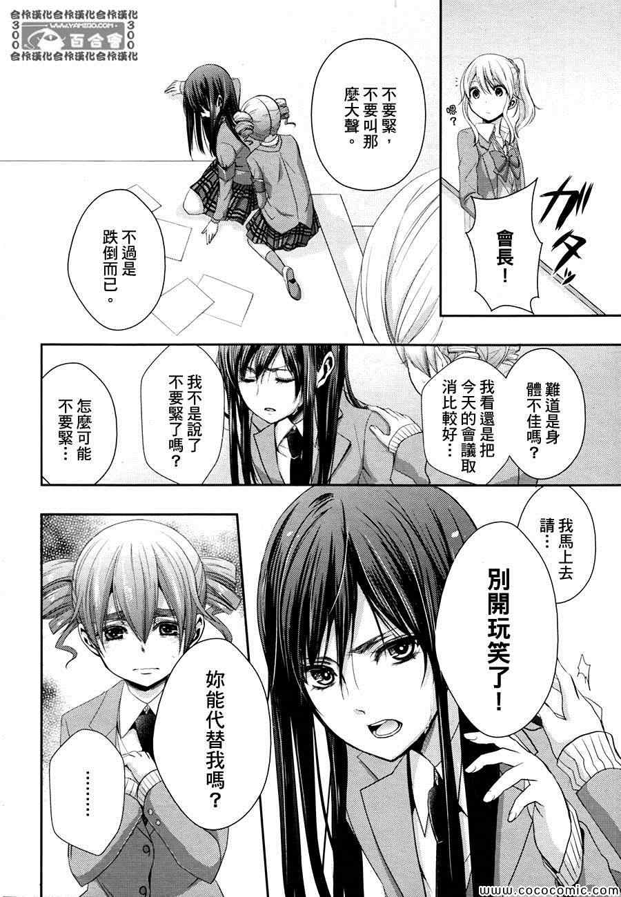 《Citrus》漫画最新章节第7话免费下拉式在线观看章节第【4】张图片