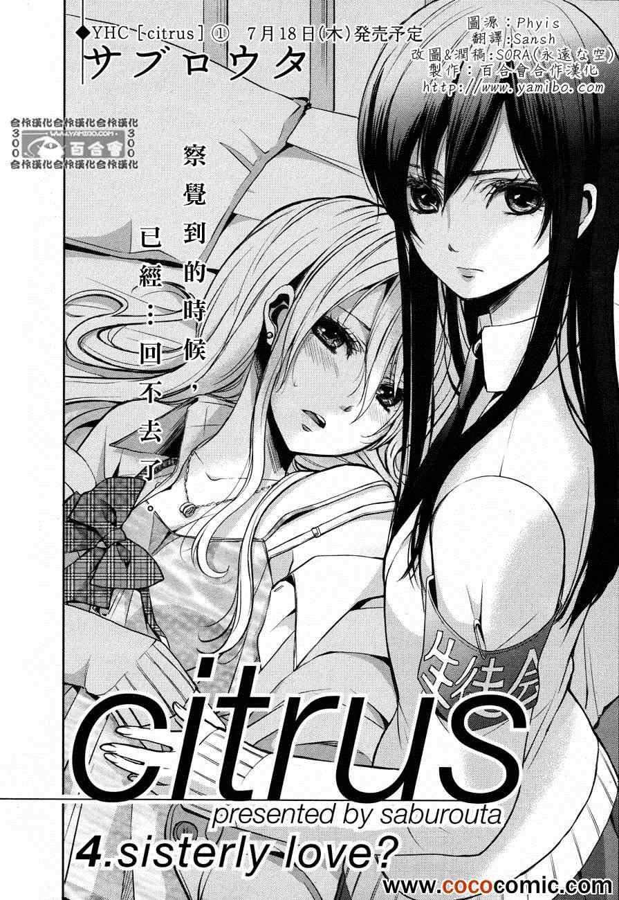 《Citrus》漫画最新章节第4话免费下拉式在线观看章节第【2】张图片