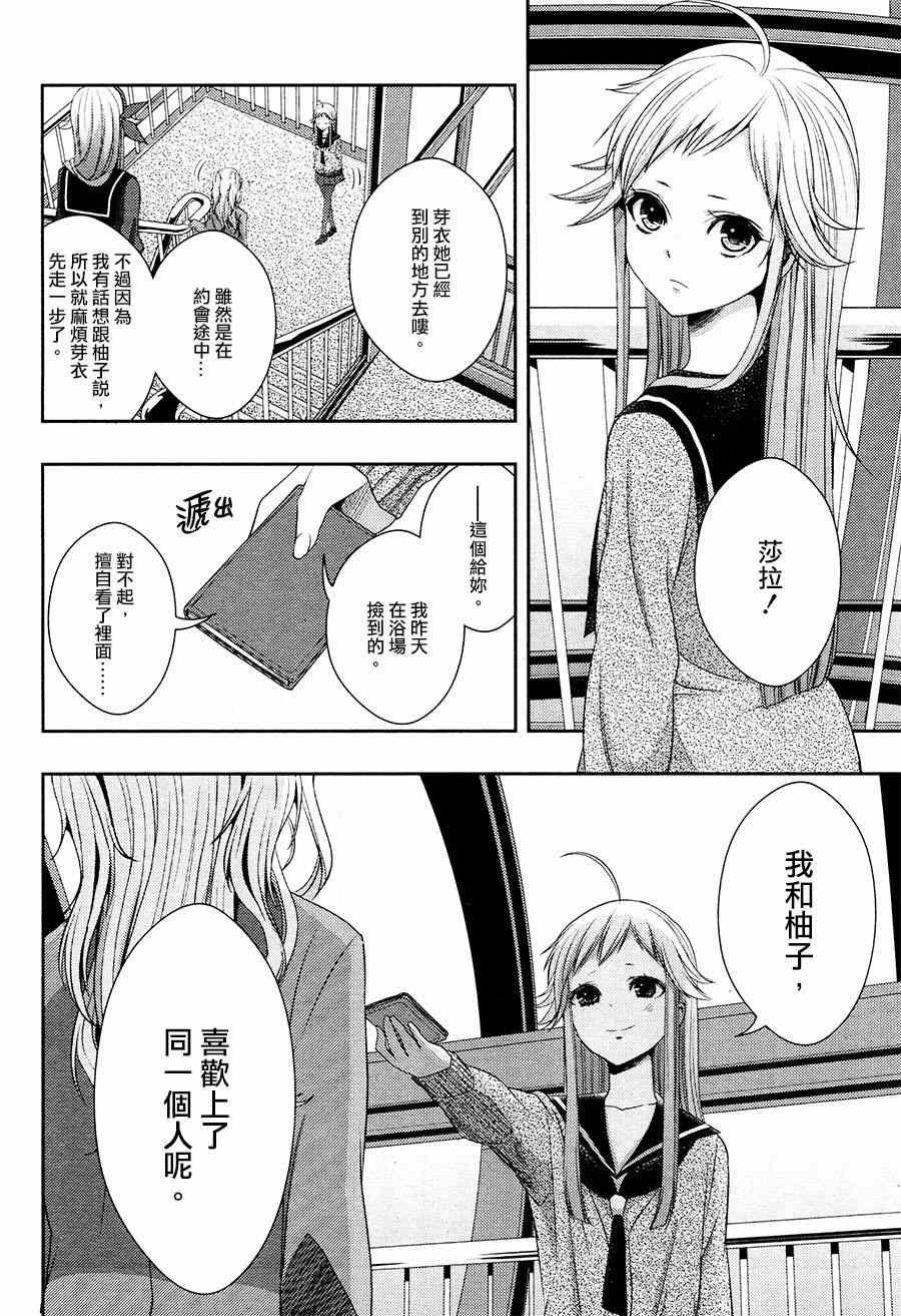 《Citrus》漫画最新章节第16话免费下拉式在线观看章节第【8】张图片