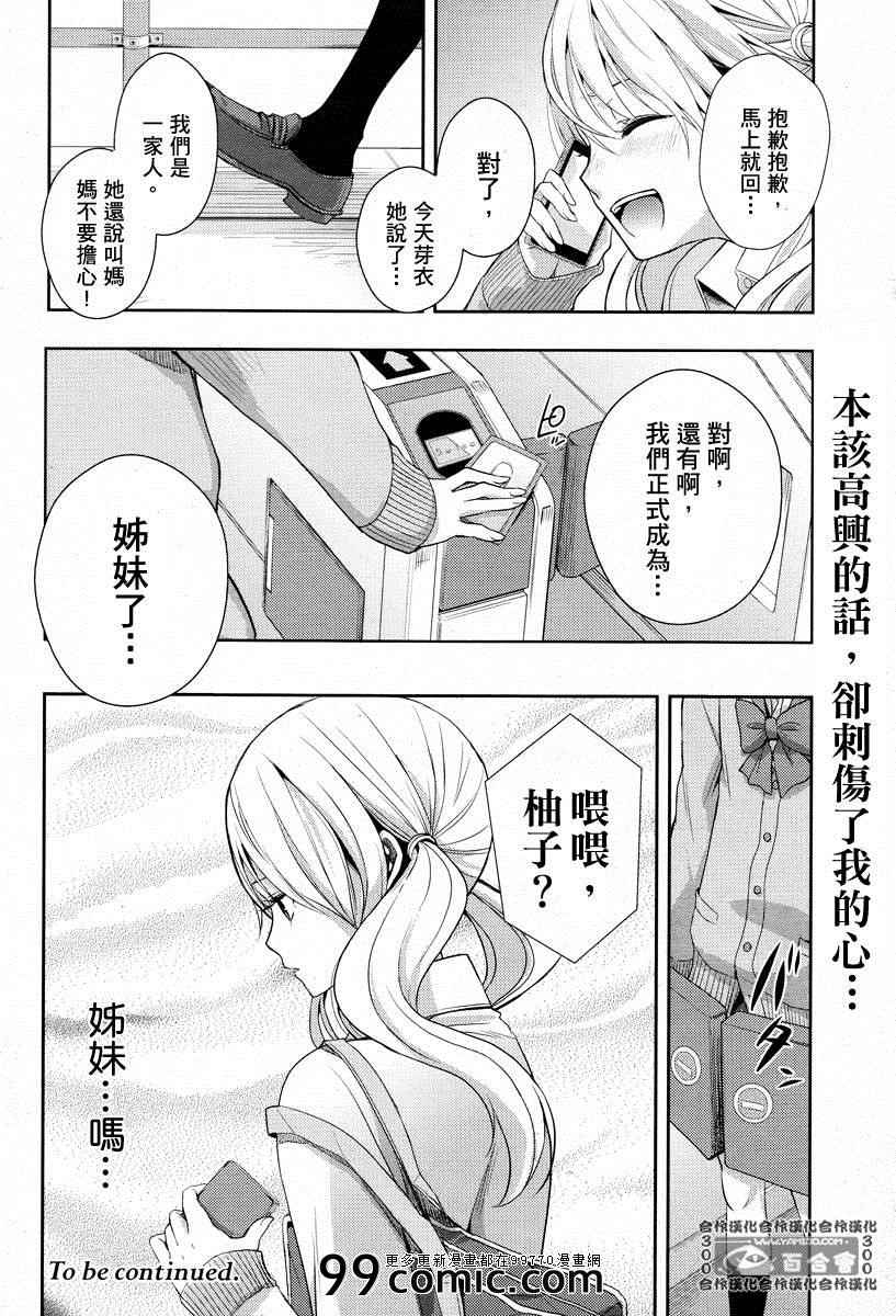 《Citrus》漫画最新章节第3话免费下拉式在线观看章节第【35】张图片